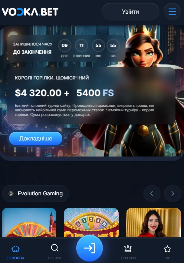 Додаток Водка